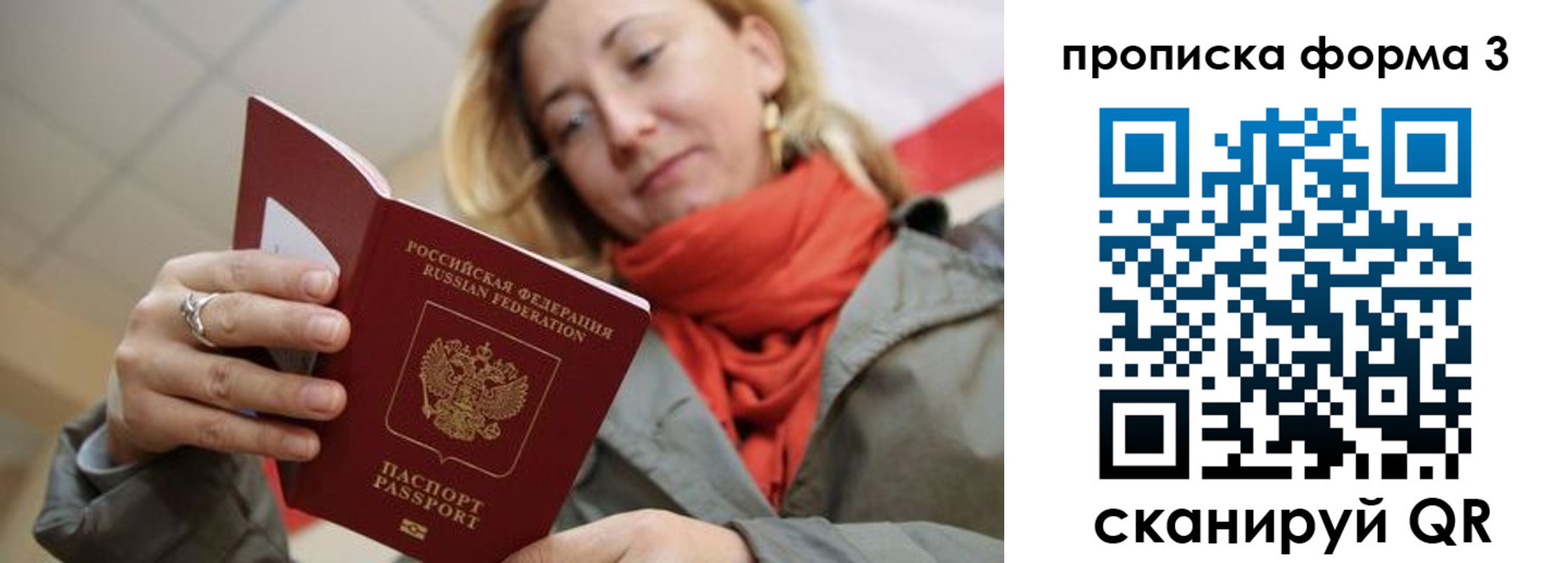 прописка законно в Коломне